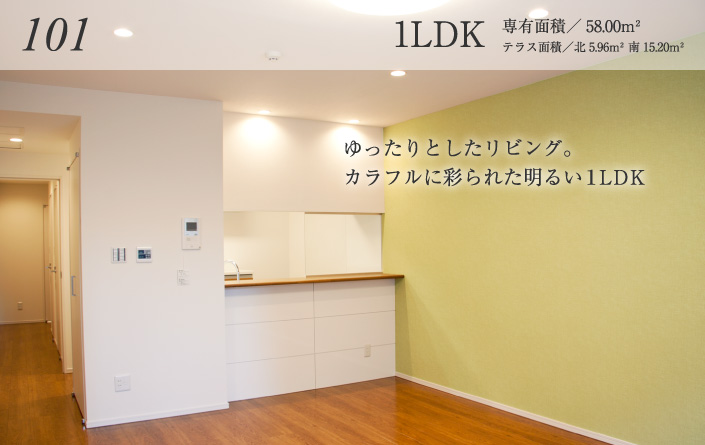 ゆったりとしたリビング。カラフルに彩られた明るい1LDK
